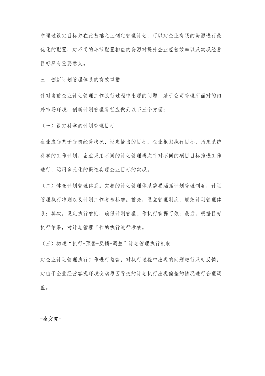 现代企业计划管理体系构建研究_第4页