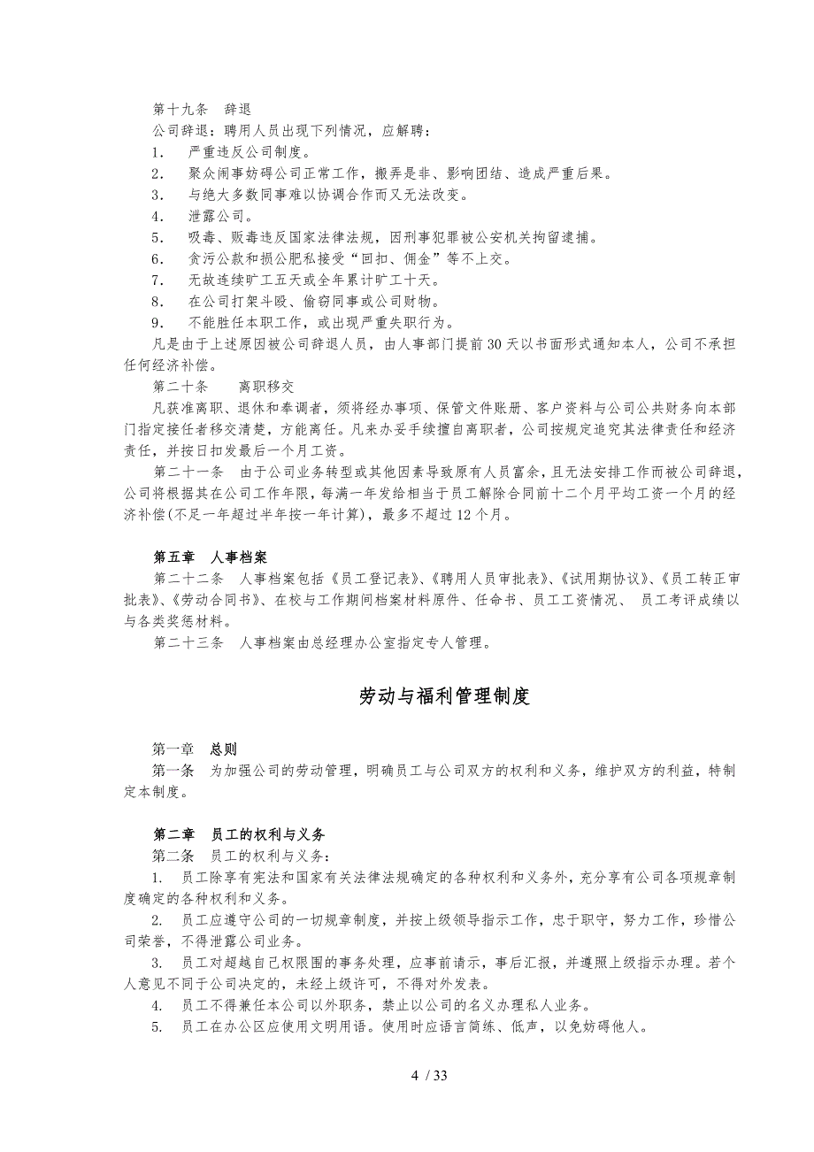 某公司内部管理制度汇编[003]_第4页