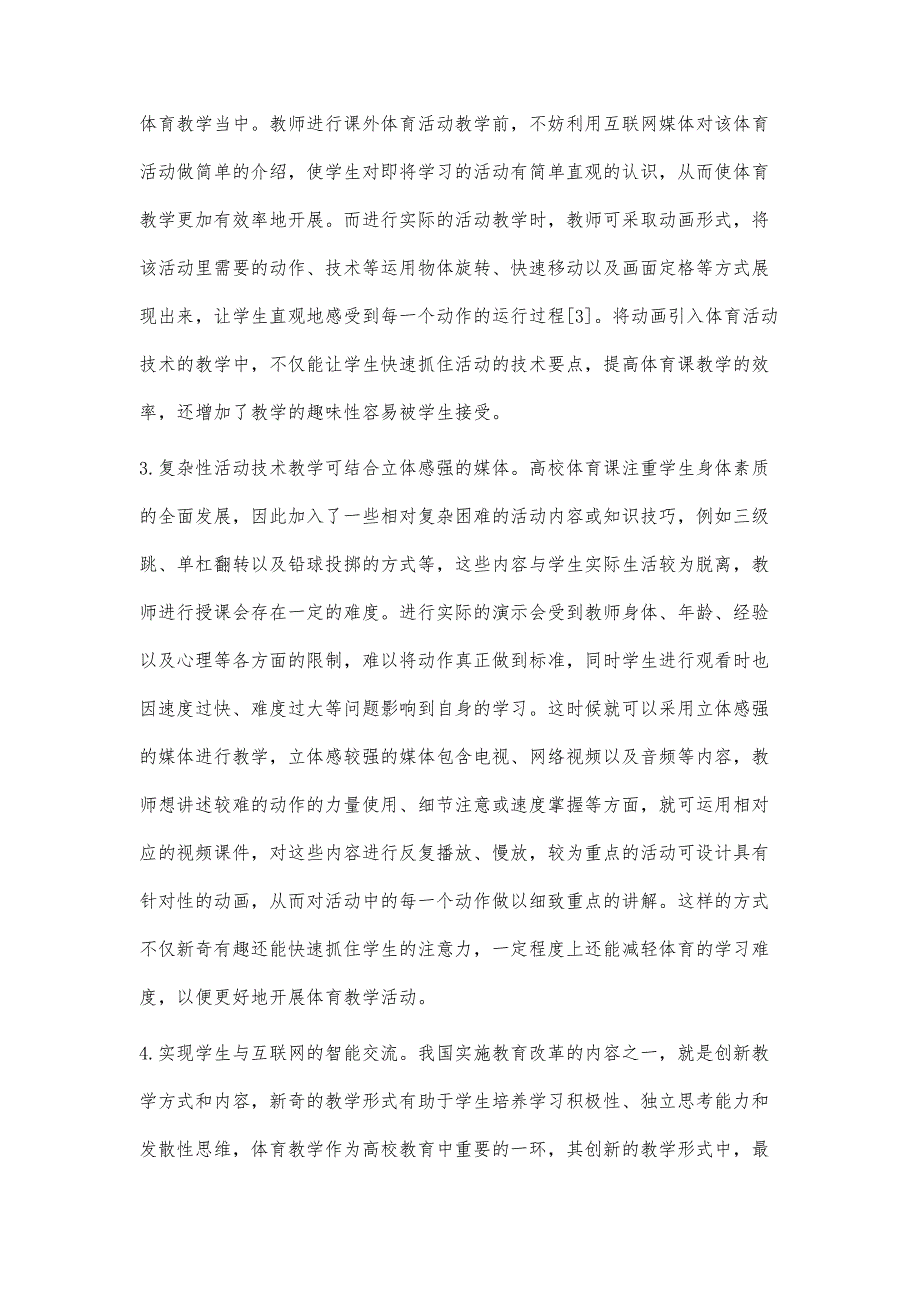 互联网媒体视角下高校体育教学创新研究_第4页