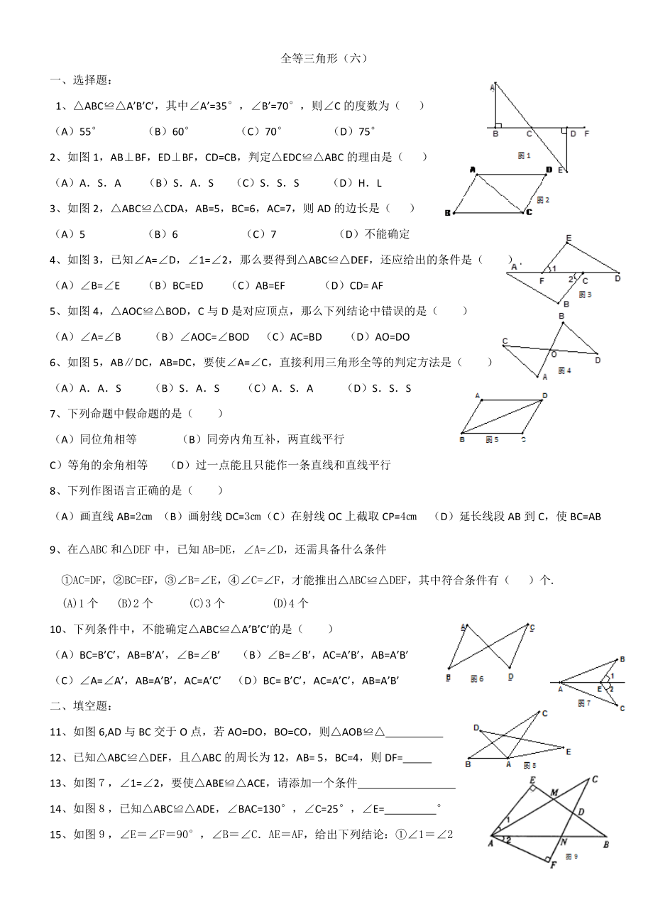 全等三角形（六）_第1页