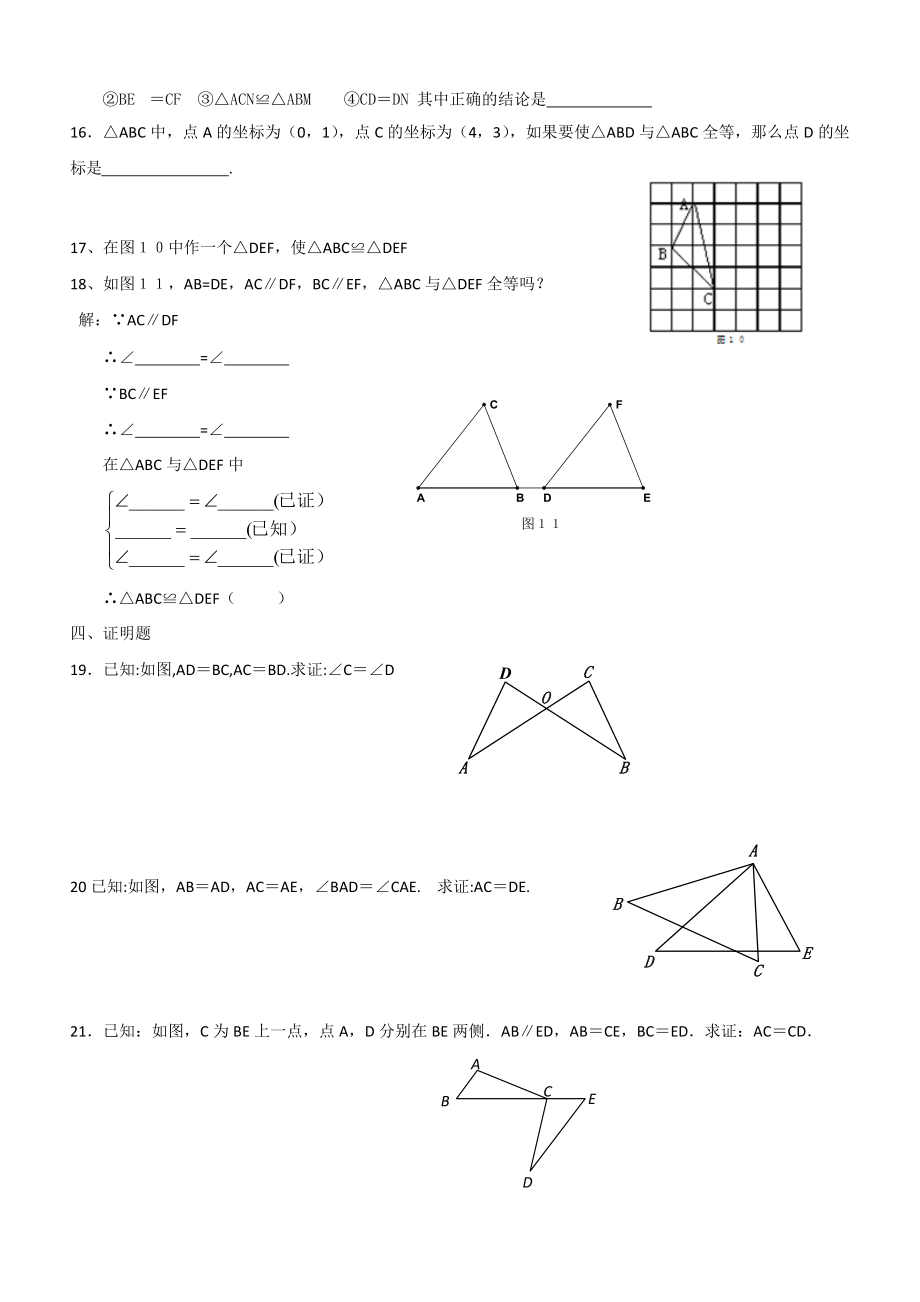 全等三角形（六）_第2页