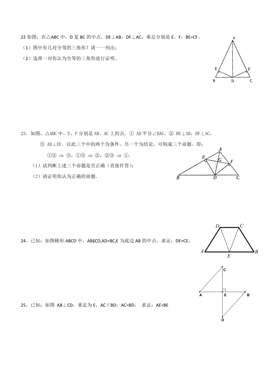 全等三角形（六）_第3页