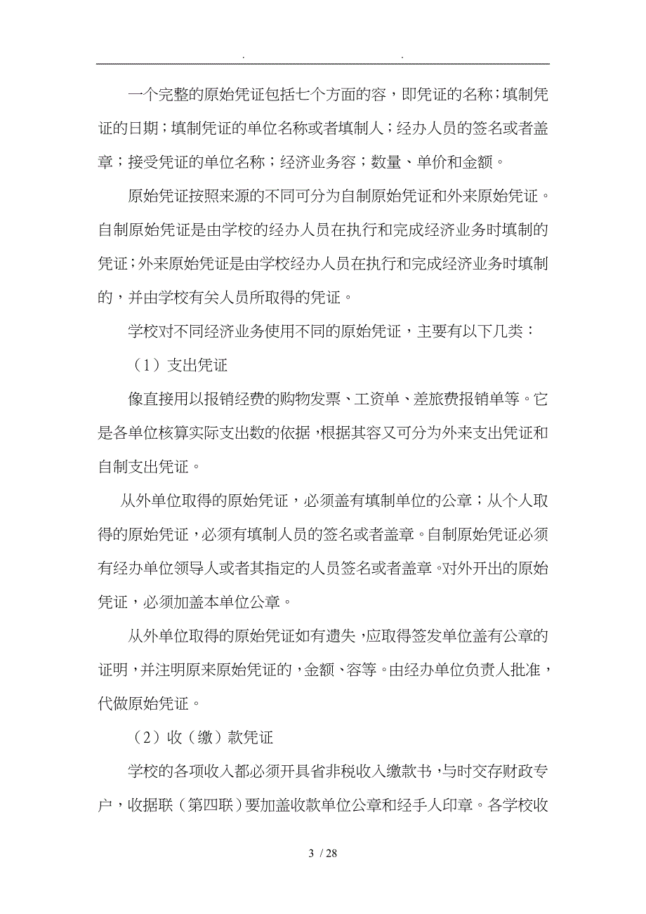 预算外资金管理操作规程完整_第3页