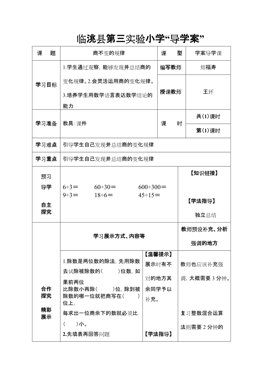 四年级数学商不变的规律_第1页