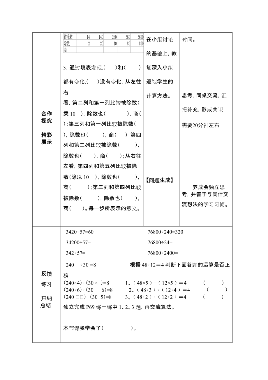 四年级数学商不变的规律_第2页