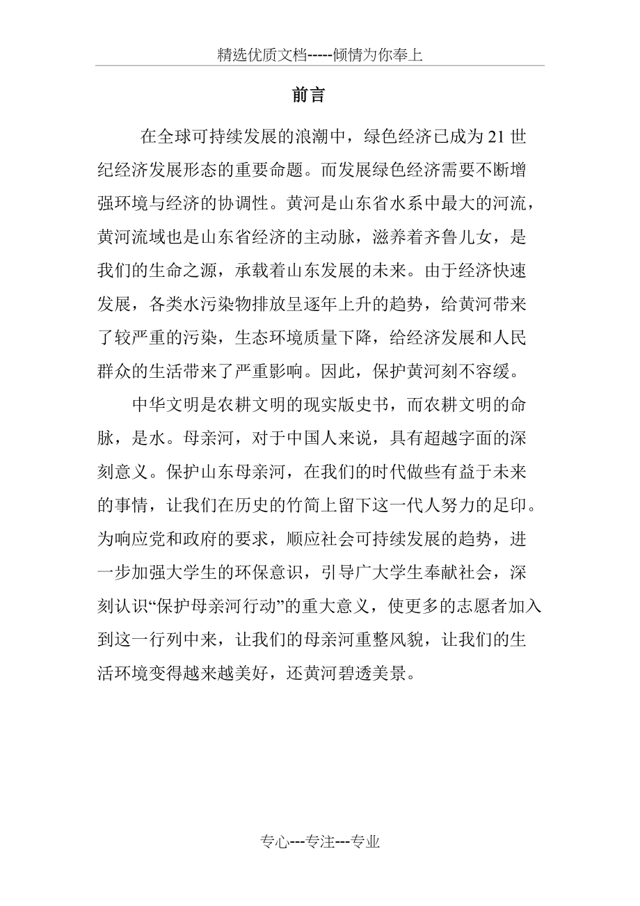 保护母亲河策划书(共10页)_第2页