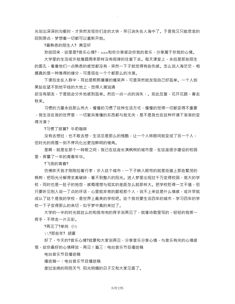 电台娱乐广播稿_第3页