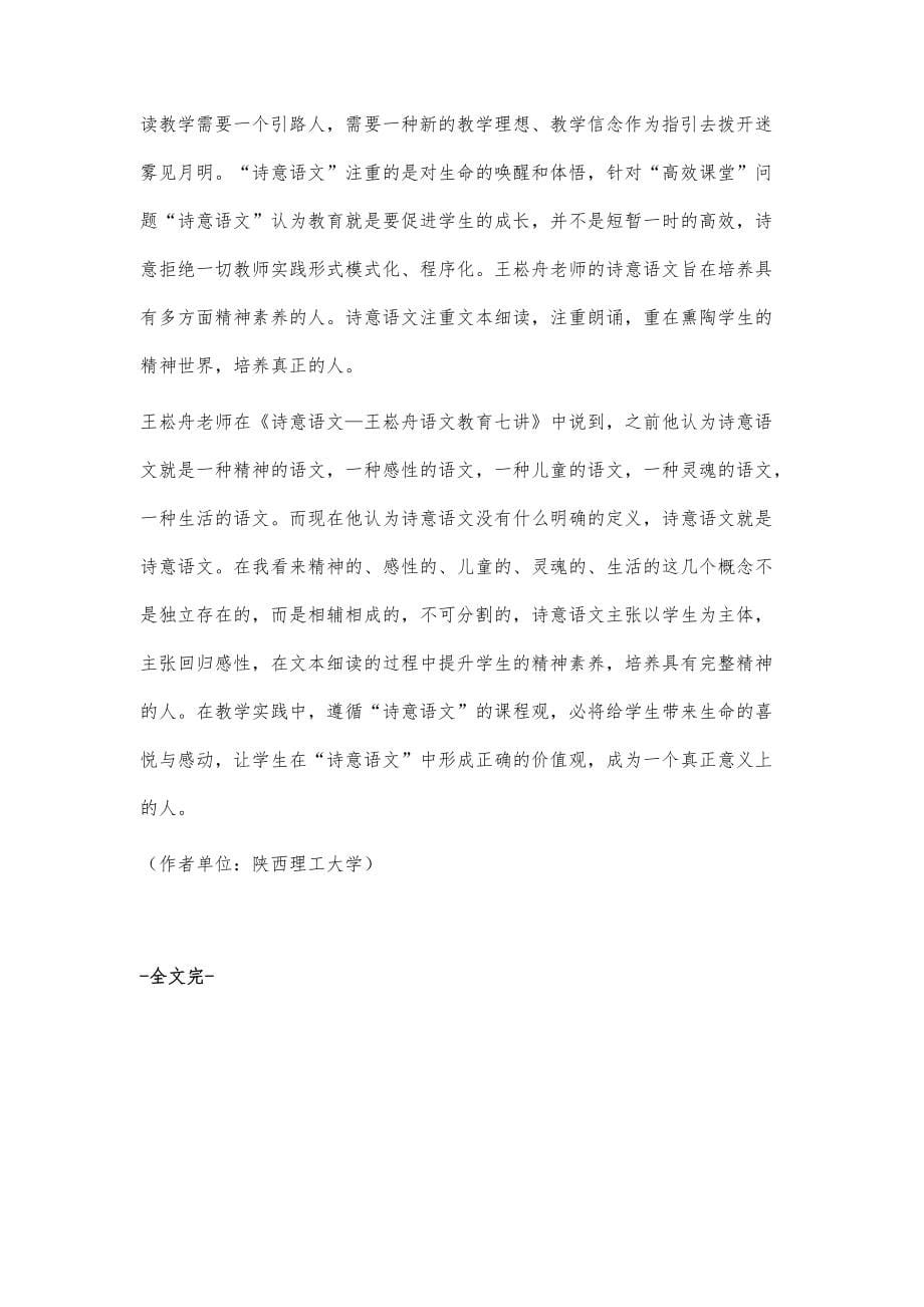 从王崧舟教师的语文教育教学看其实践的课程观_第5页