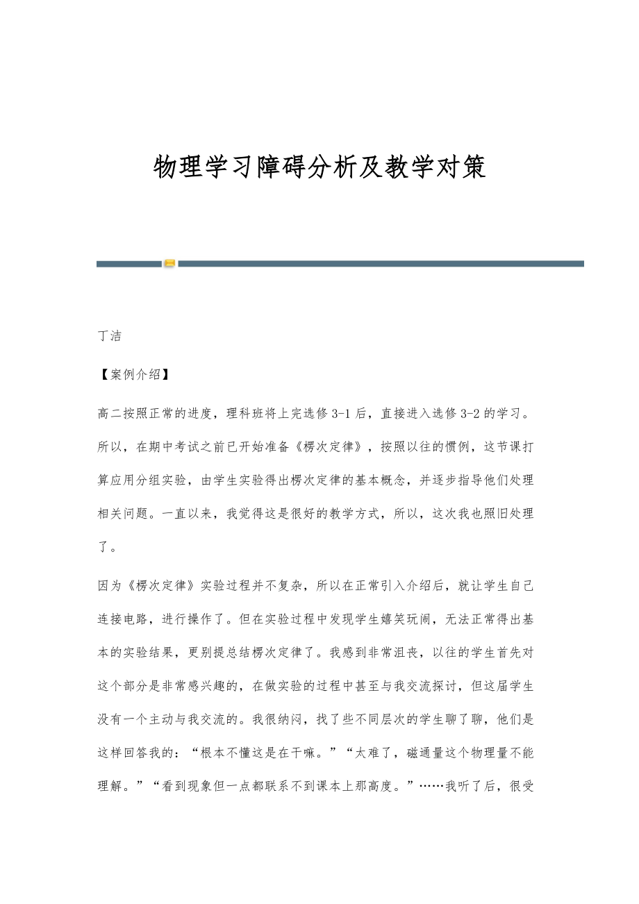 物理学习障碍分析及教学对策_第1页