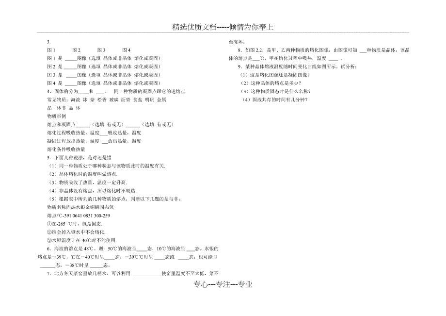 初二物理上学期第四单元热现象导学案(共20页)_第5页