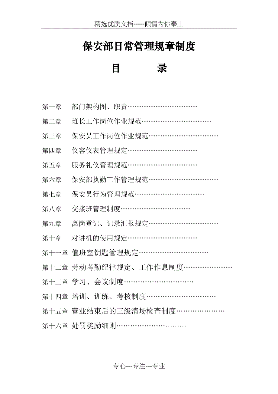 保安部作业手册(共20页)_第3页