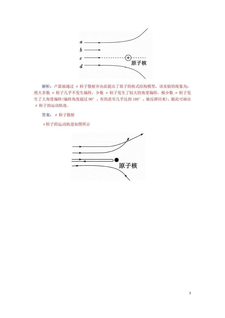 2015_2016高中物理第18章第2节原子的核式结构模型练习新人教版选修3_5+2015_2016高中物理第18章第3节氢原子光谱练习新人教版选修3_5_第5页