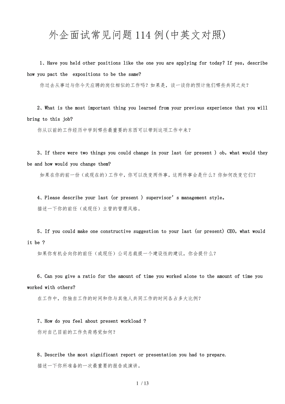 外企面试常见问题114例中英文对照资料全_第1页