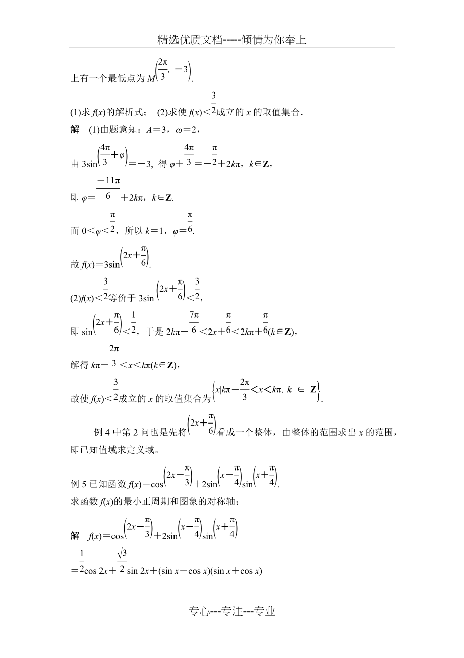 例谈整体思想在三角函数中的应用(共4页)_第3页