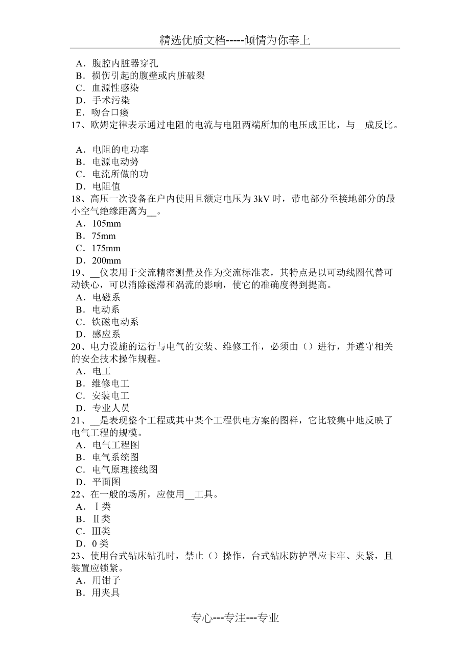 北京高级高低压电器装配工理论模拟试题(共7页)_第3页