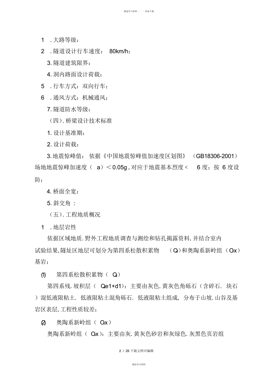 2022年2022年安全风险评估报告_第2页