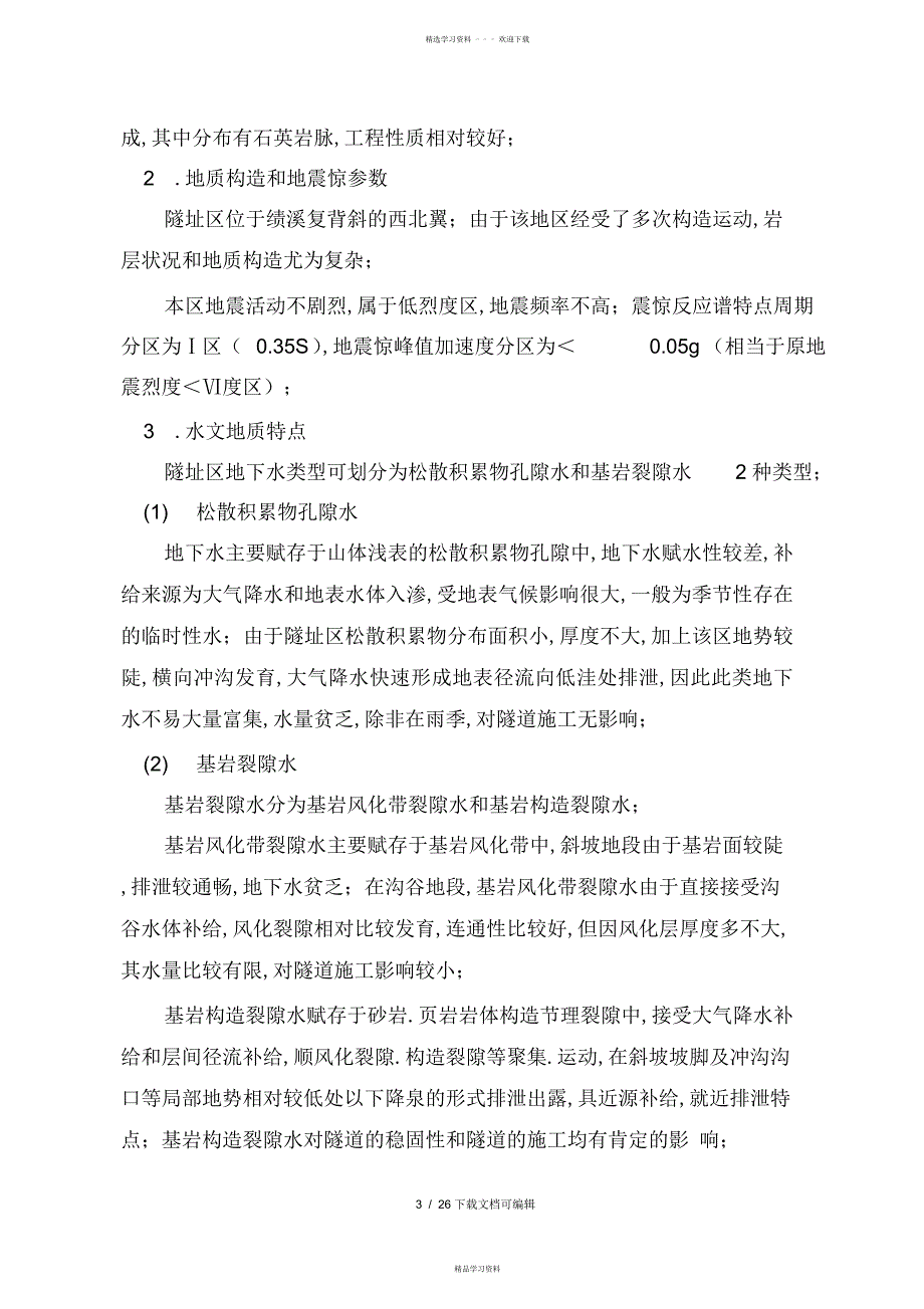 2022年2022年安全风险评估报告_第3页