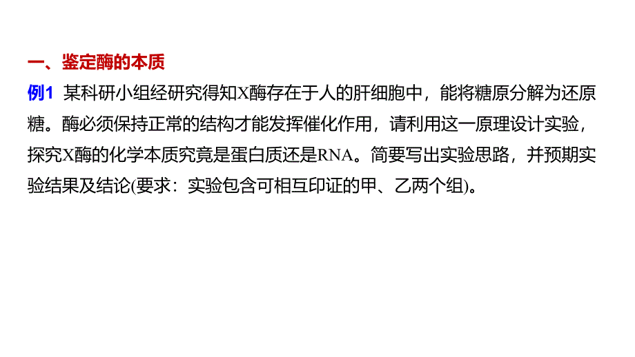 生物高三一轮复习系列《一轮复习讲义》第三单元 热点题型一酶的相关实验_第2页