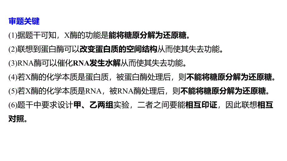 生物高三一轮复习系列《一轮复习讲义》第三单元 热点题型一酶的相关实验_第3页