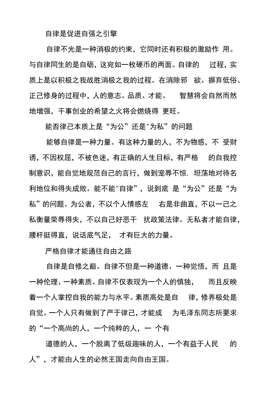 乡镇,两学一做动员会讲话稿_第3页