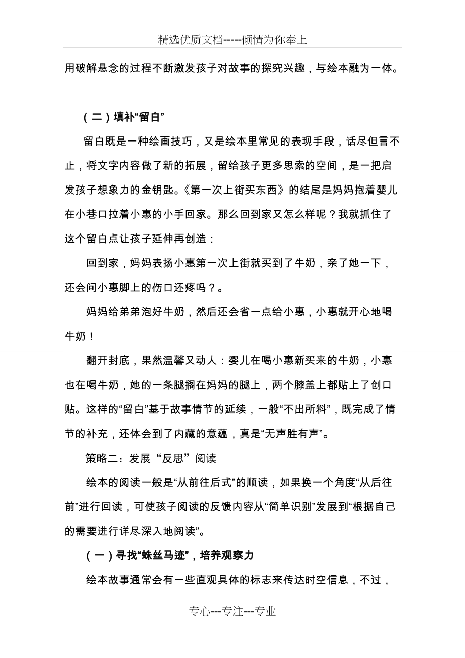 以绘本为载体提高幼儿阅读及语言表达能力(共10页)_第4页