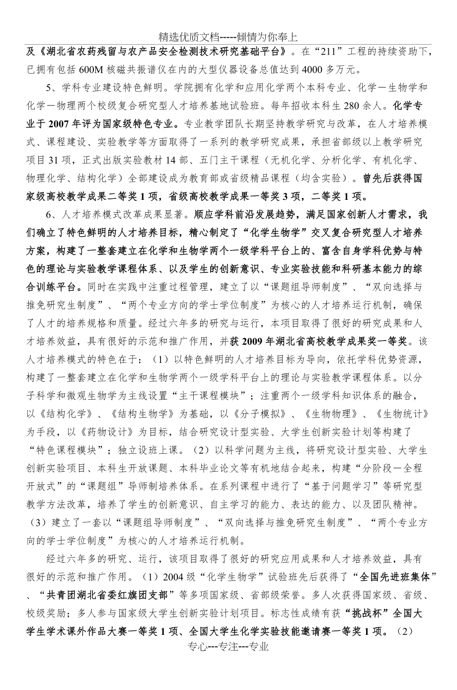 华中师范大学基础学科化学拔尖创新人才培育(共10页)_第3页