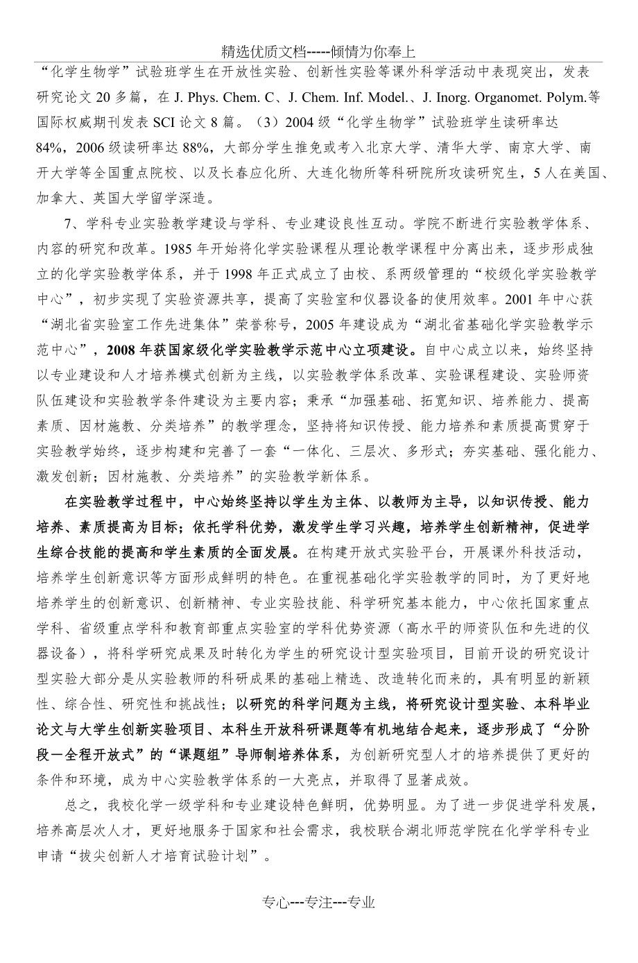 华中师范大学基础学科化学拔尖创新人才培育(共10页)_第4页