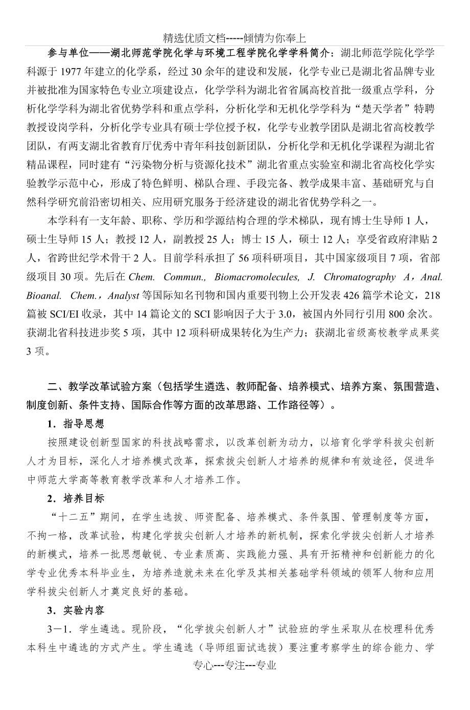 华中师范大学基础学科化学拔尖创新人才培育(共10页)_第5页