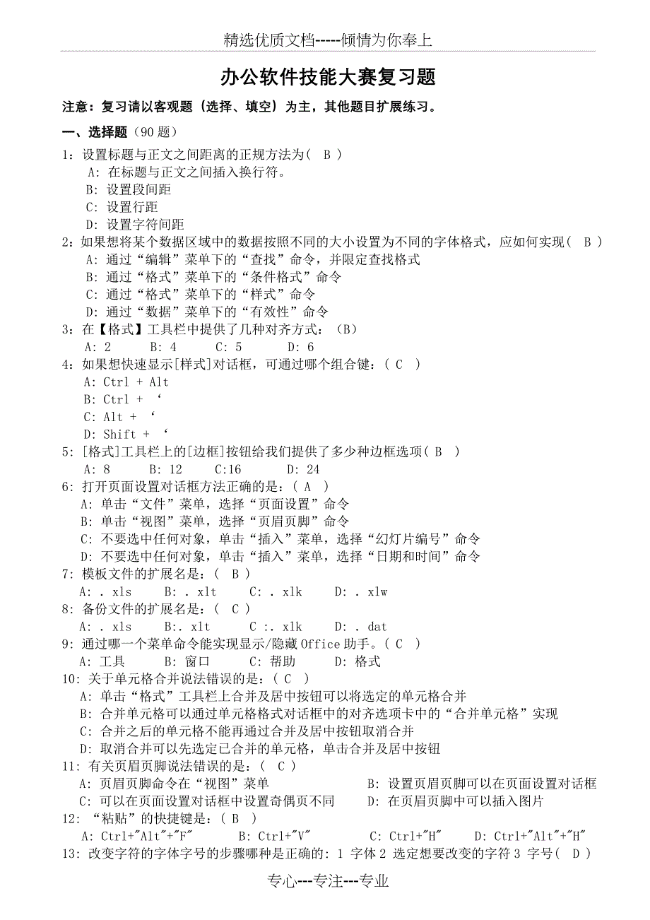 办公软件技能大赛复习题(共10页)_第1页