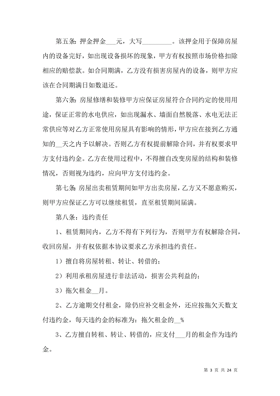 《房租租赁合同模板集合7篇》_第3页