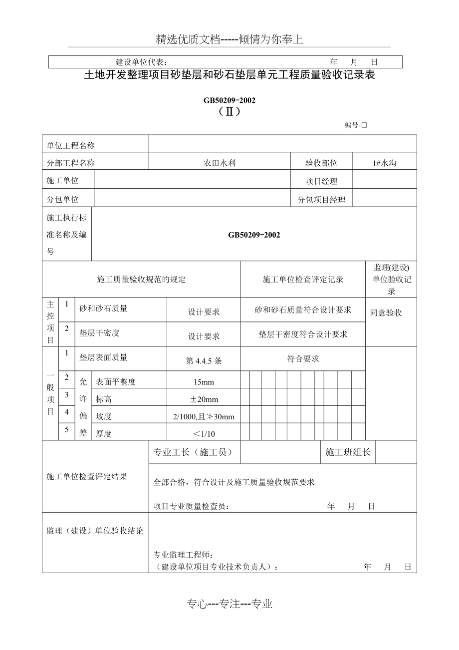 单元验收记录表(共6页)_第3页