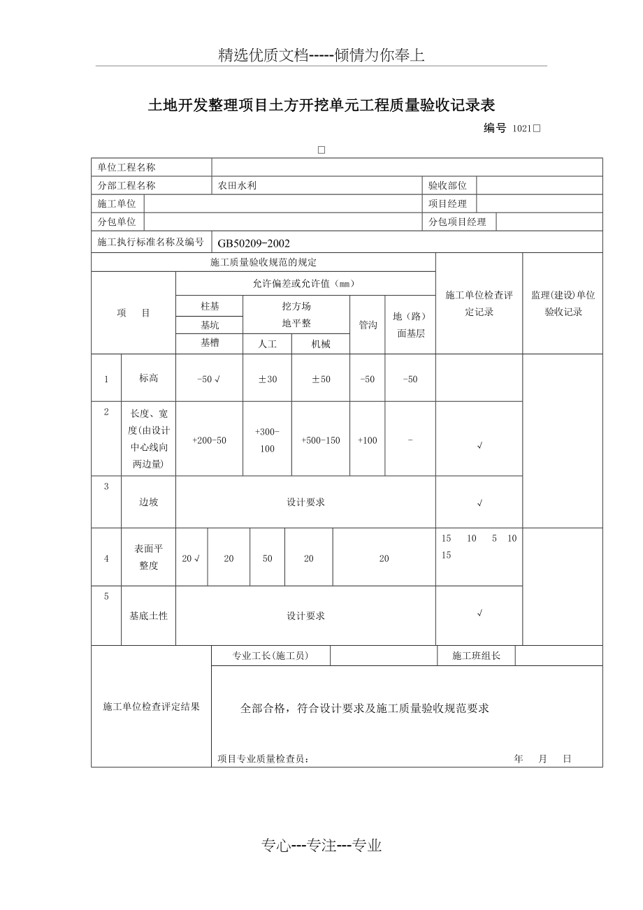 单元验收记录表(共6页)_第4页