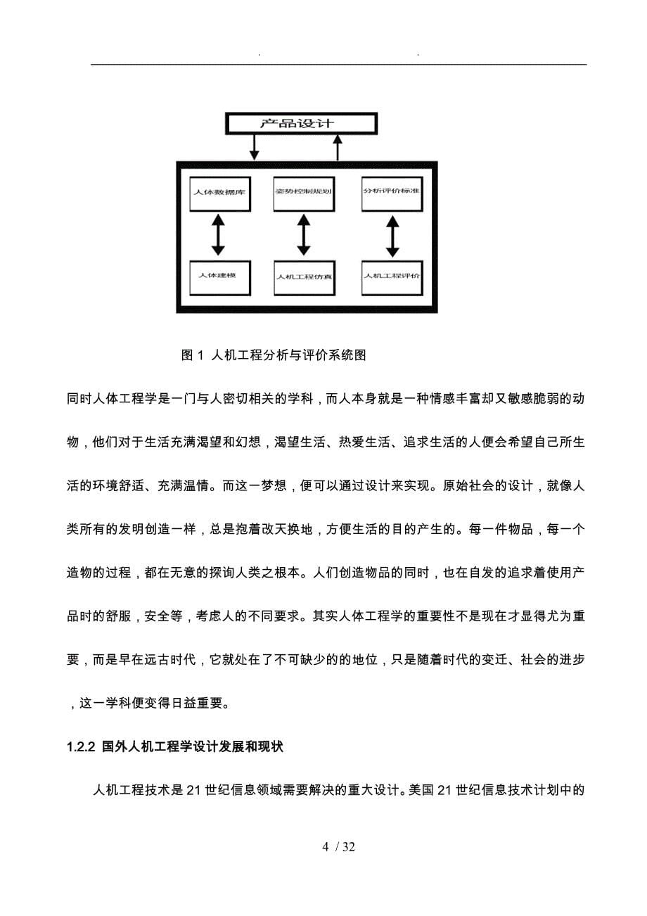 轮椅的结构优化与人机分析报告_第5页