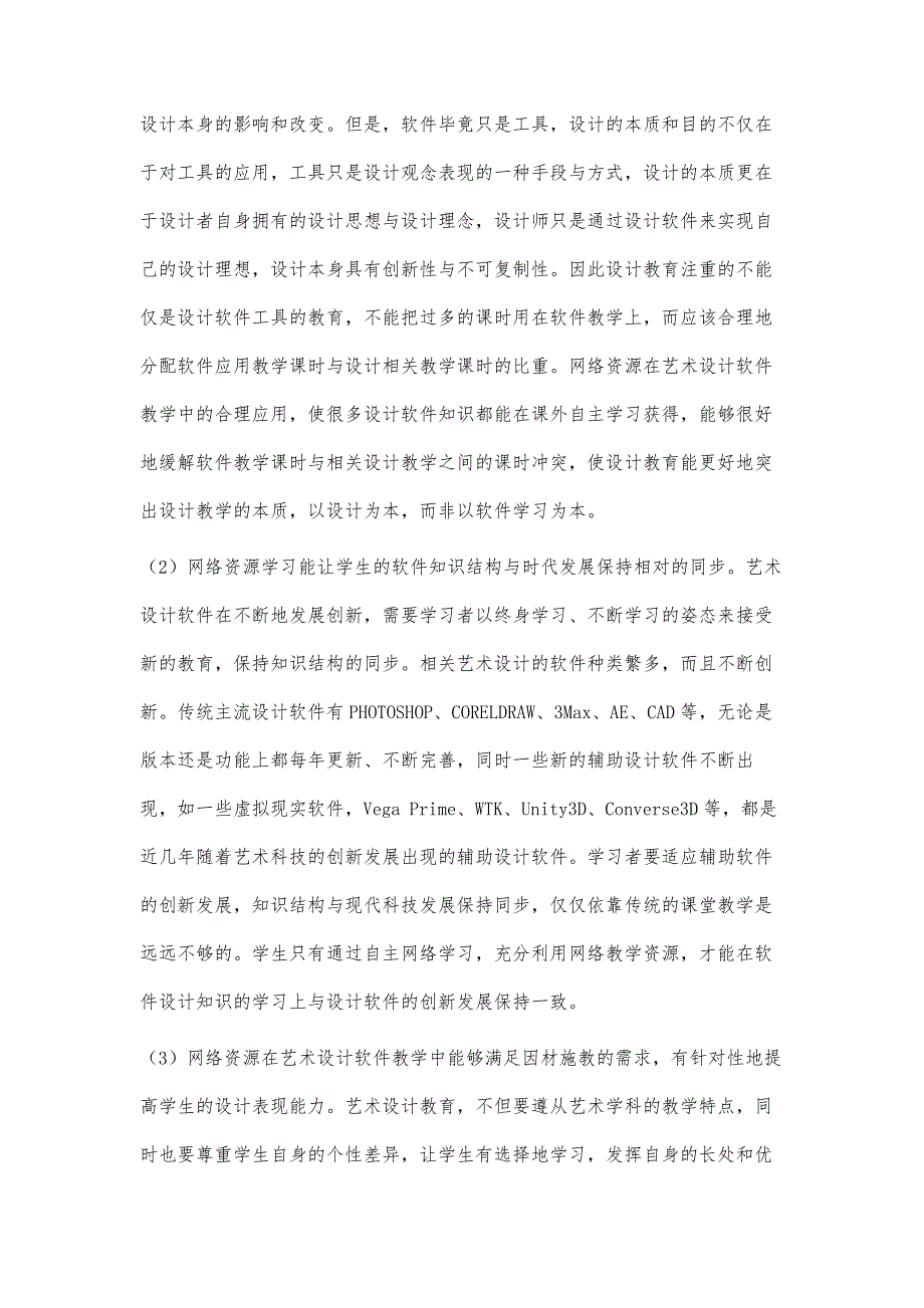 互联网+艺术设计软件的教学探究_第4页