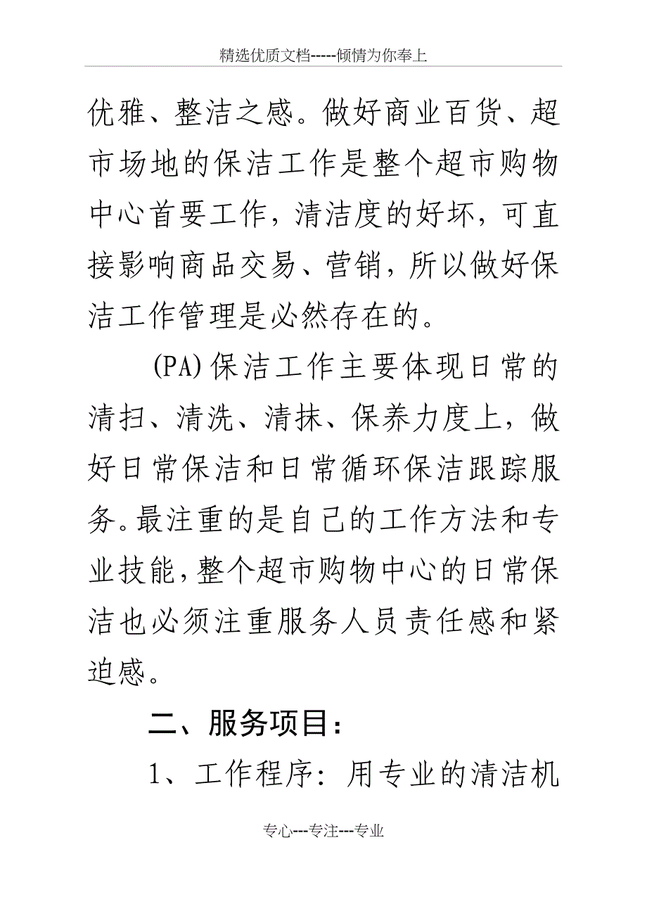 保洁服务项目工作方案(共37页)_第4页