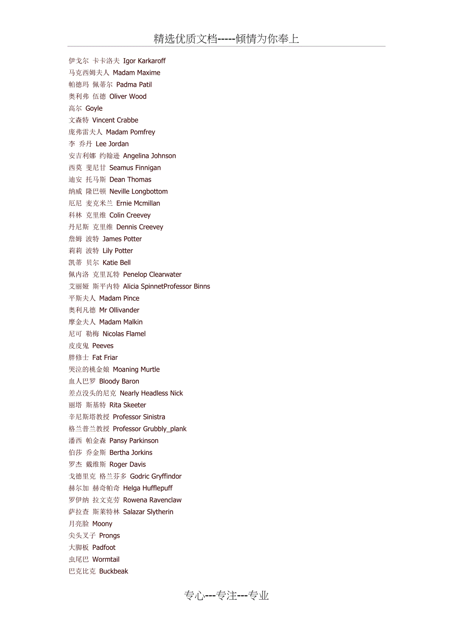 哈里波特必备词汇(献给看原著打瞌睡的你)(共12页)_第2页
