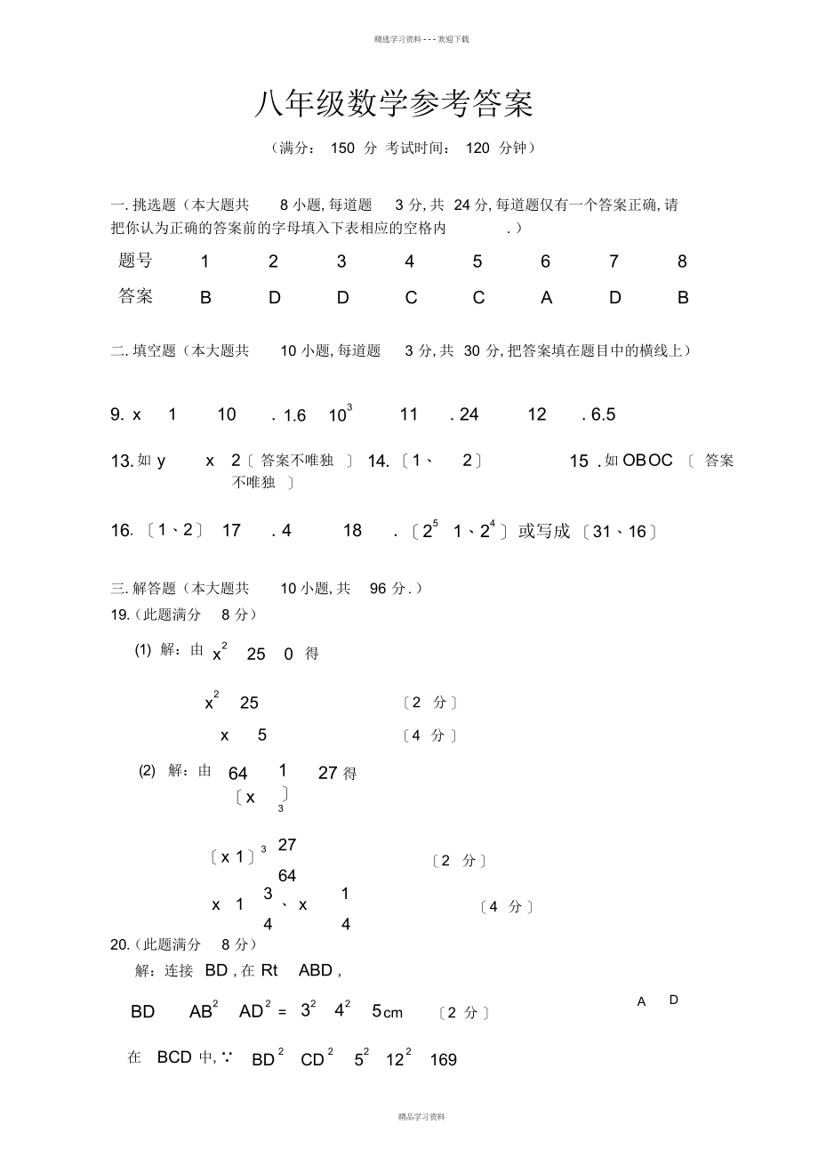 2022年2022年初中八年级数学答案_第1页