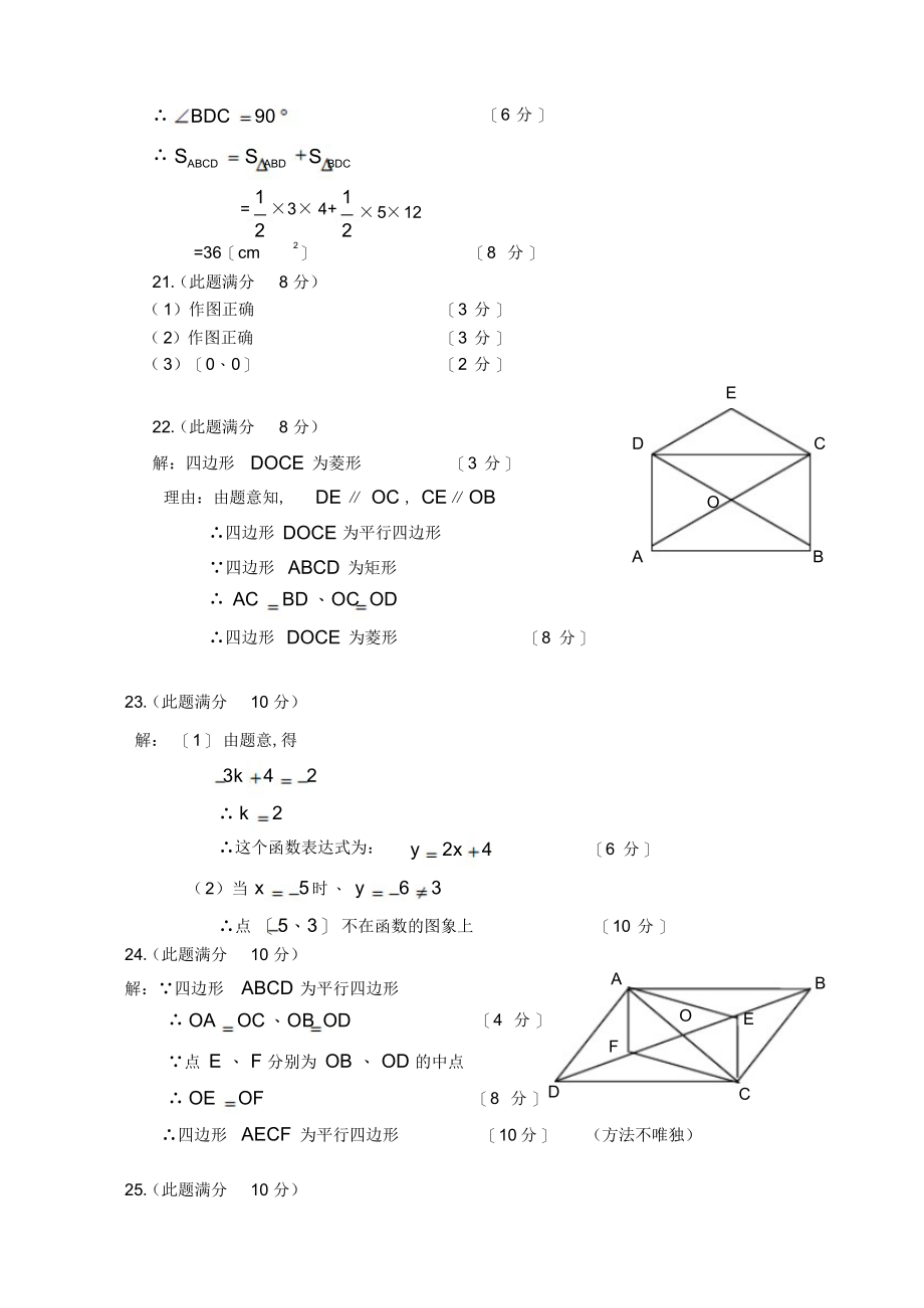 2022年2022年初中八年级数学答案_第3页