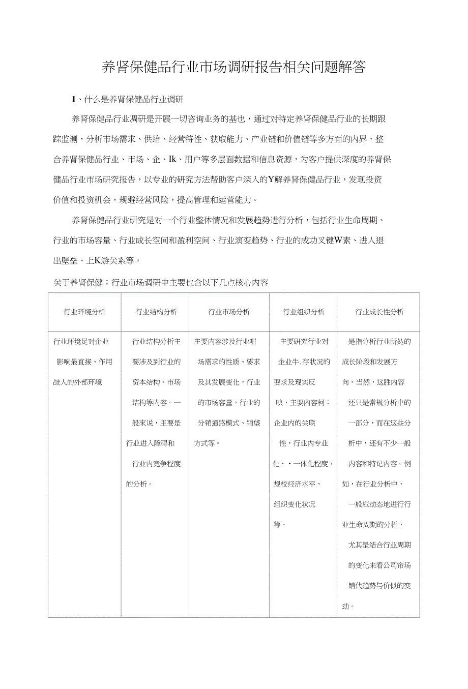 中国养肾保健品产业竞争态势及未来五年发展商机研究报告_第2页