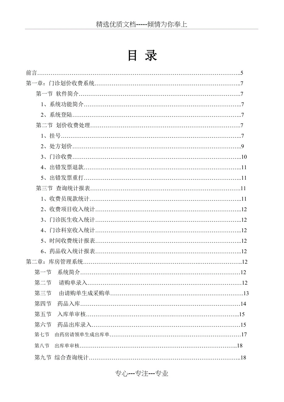 医院管理系统使用说明书(共32页)_第2页