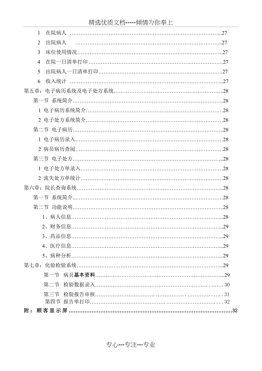 医院管理系统使用说明书(共32页)_第4页