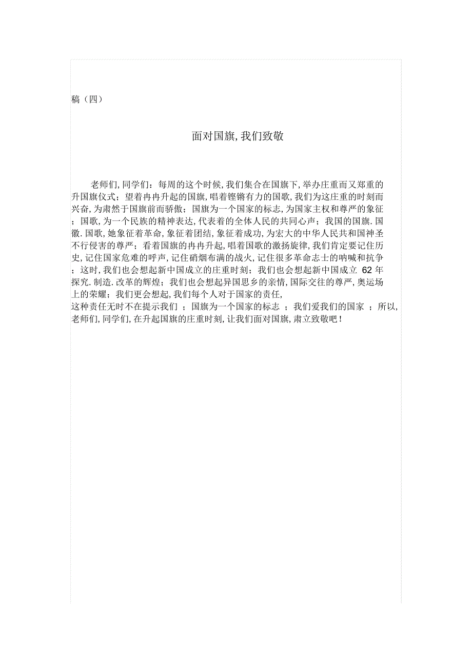 2022年2022年小学上学期国旗下的讲稿集锦汇编_第4页