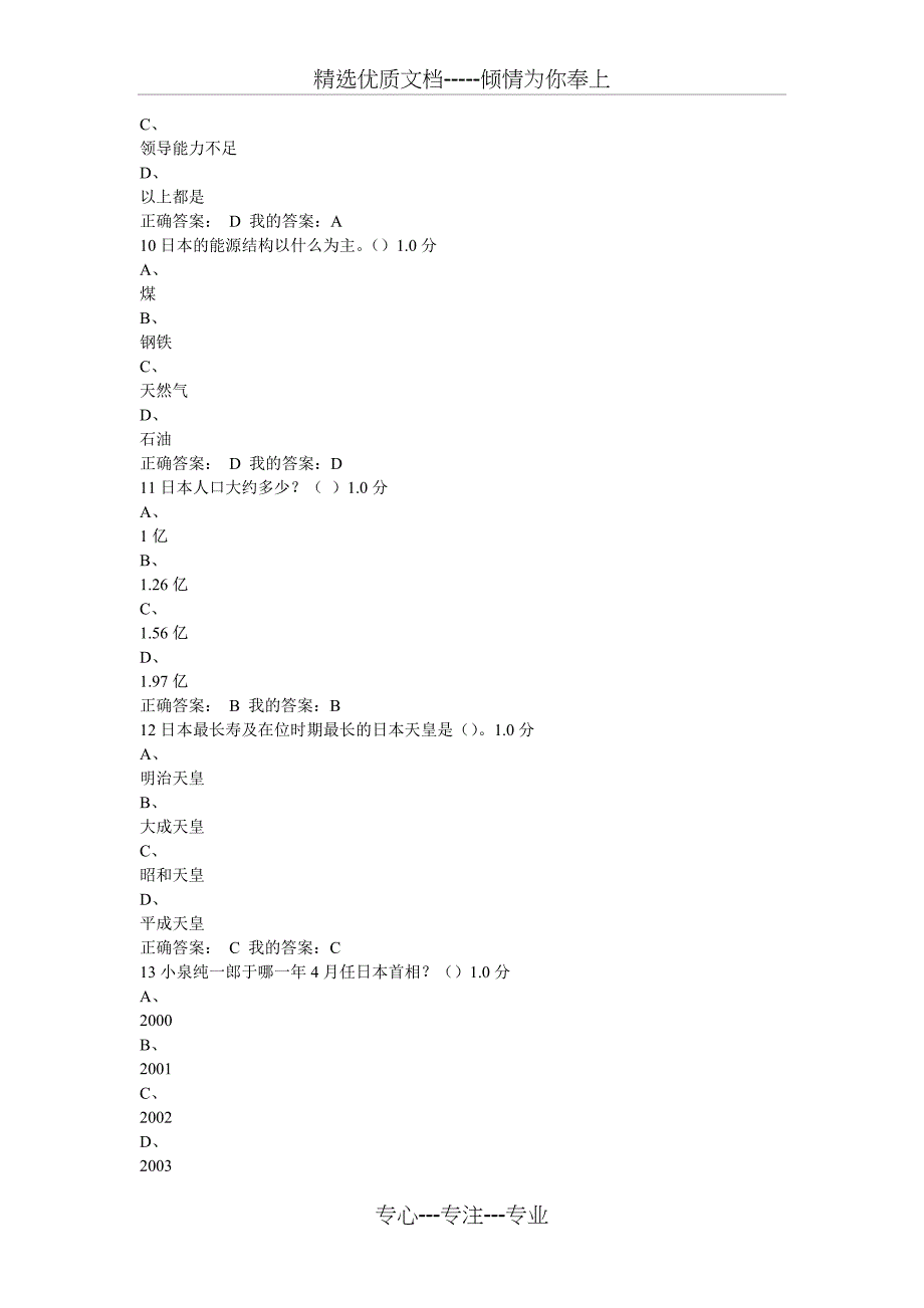 今天的日本2016考试(共14页)_第3页