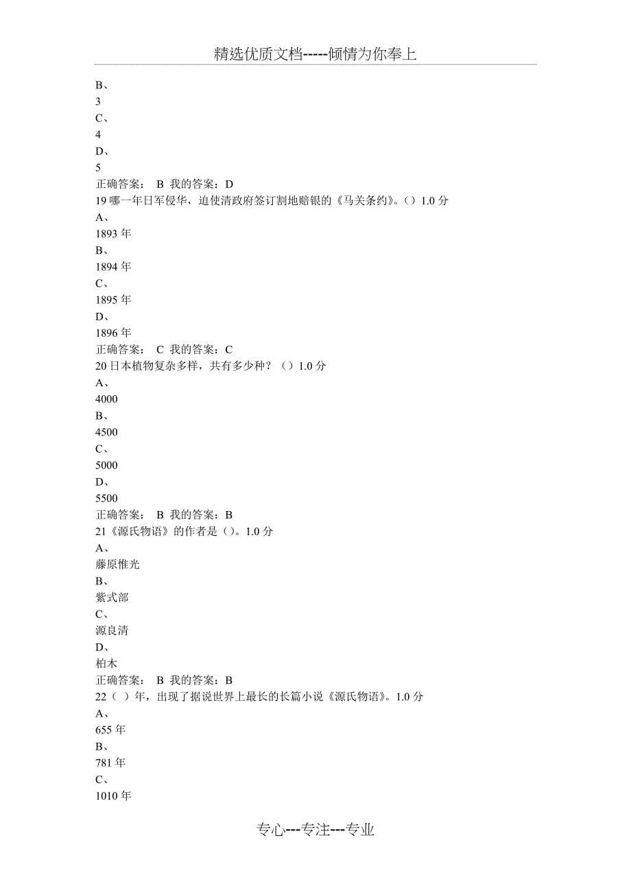 今天的日本2016考试(共14页)_第5页