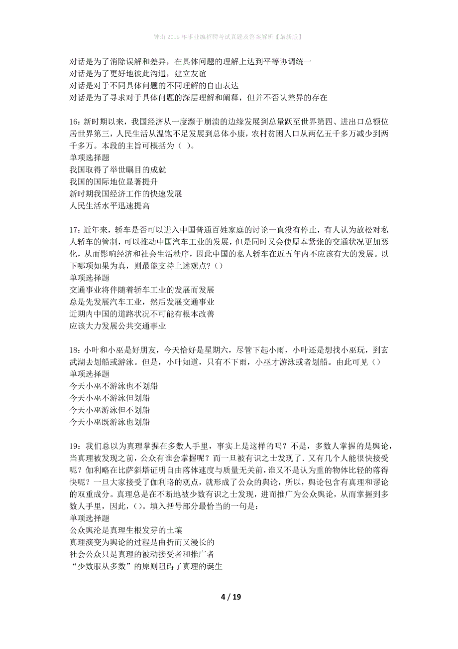 钟山2019年事业编招聘考试真题及答案解析【最新版】_第4页