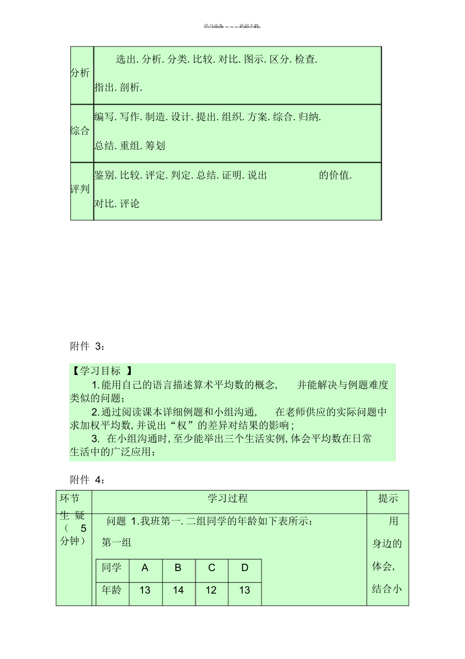 2022年2022年数学基于标准的教学设计格式_第3页