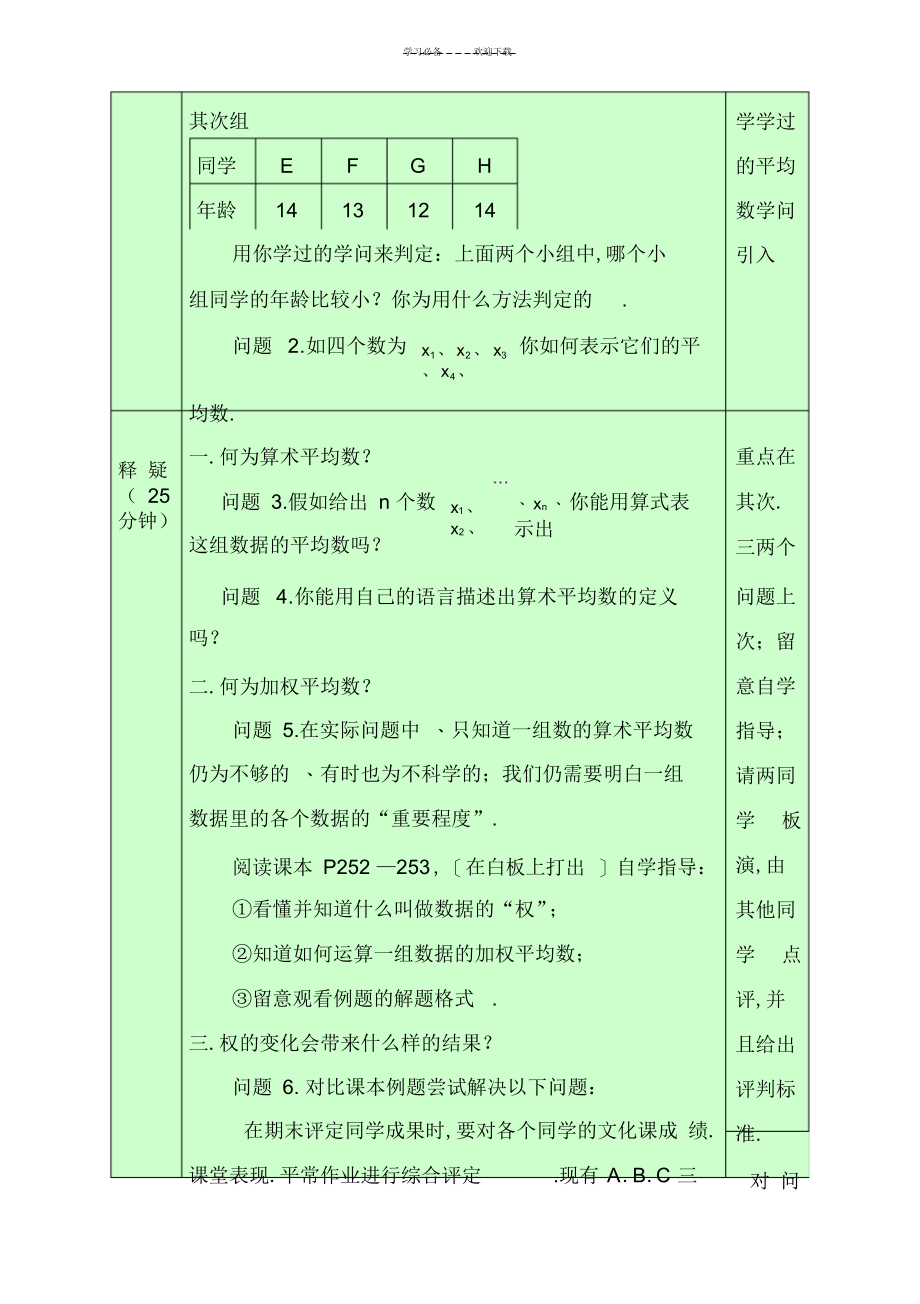 2022年2022年数学基于标准的教学设计格式_第4页