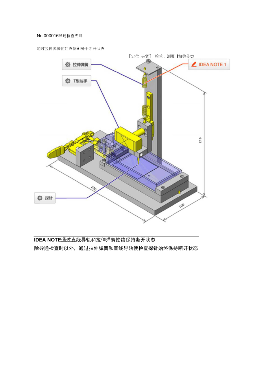 No000016导通检查夹具_第1页