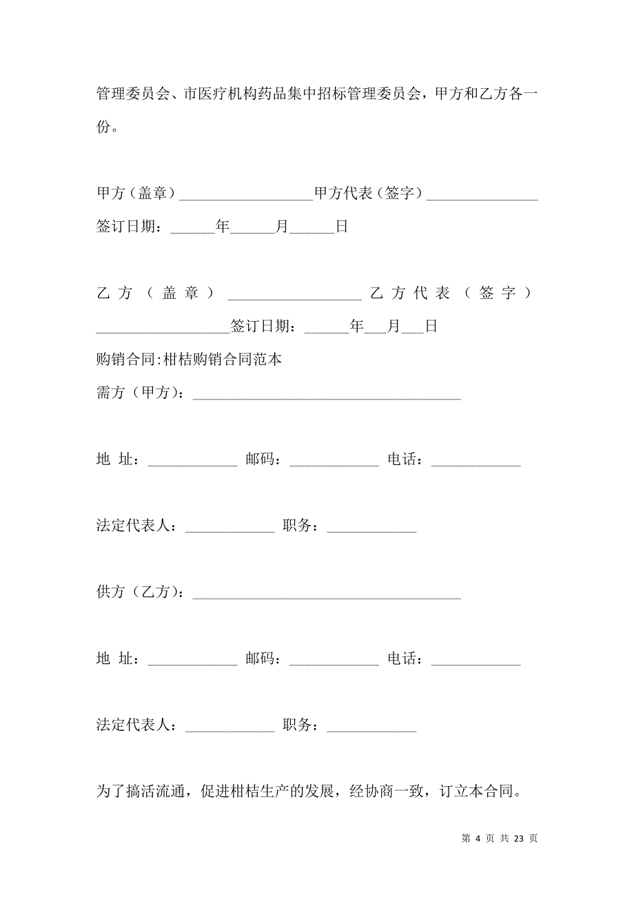 《购销合同起诉状范本》_第4页