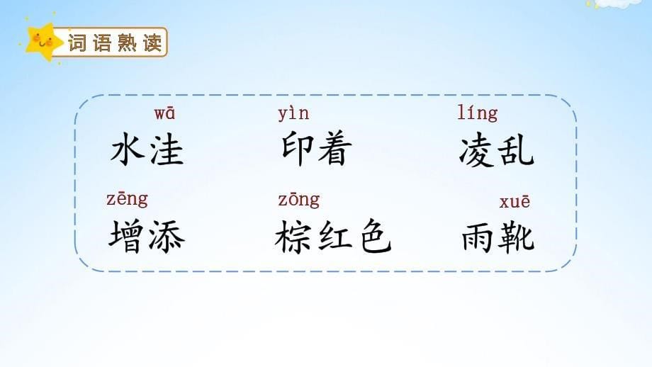 人教部编版三年级语文上册《5 铺满金色巴掌的水泥道》配套教学课件PPT优秀公开课_第5页